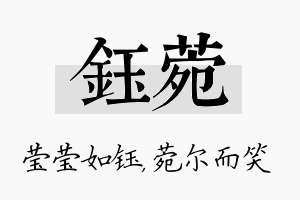 钰菀名字的寓意及含义