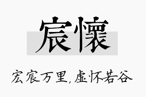 宸怀名字的寓意及含义