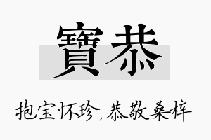 宝恭名字的寓意及含义