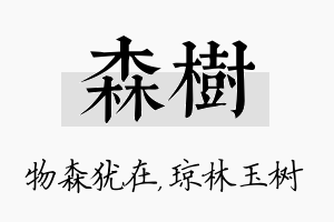 森树名字的寓意及含义