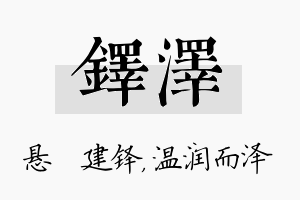 铎泽名字的寓意及含义