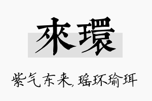 来环名字的寓意及含义