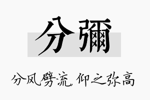 分弥名字的寓意及含义