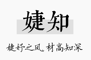 婕知名字的寓意及含义