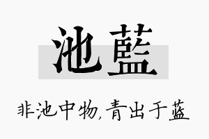 池蓝名字的寓意及含义