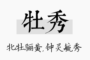 牡秀名字的寓意及含义