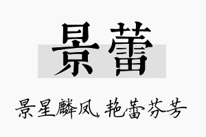 景蕾名字的寓意及含义