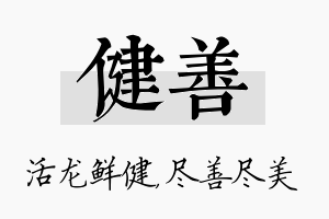 健善名字的寓意及含义