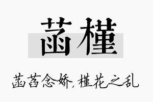 菡槿名字的寓意及含义