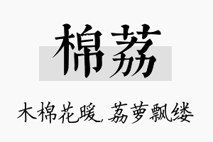 棉荔名字的寓意及含义