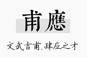 甫应名字的寓意及含义