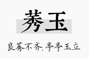 莠玉名字的寓意及含义