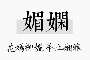 媚娴名字的寓意及含义