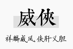 威侠名字的寓意及含义