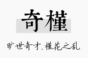 奇槿名字的寓意及含义