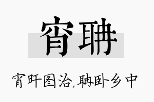 宵聃名字的寓意及含义