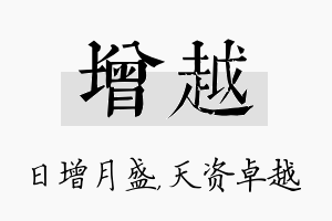 增越名字的寓意及含义