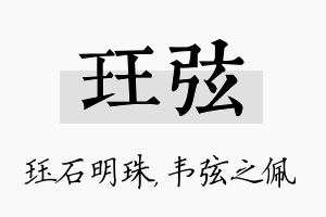 珏弦名字的寓意及含义