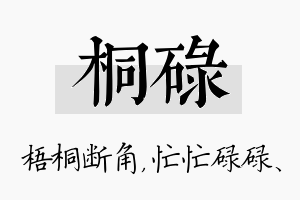 桐碌名字的寓意及含义