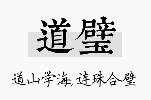 道璧名字的寓意及含义