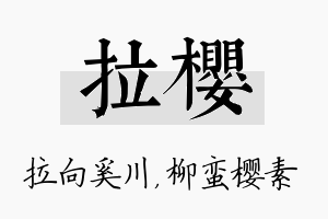 拉樱名字的寓意及含义