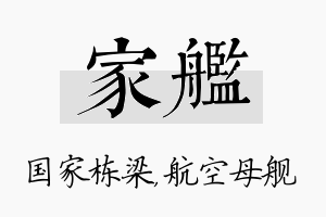 家舰名字的寓意及含义