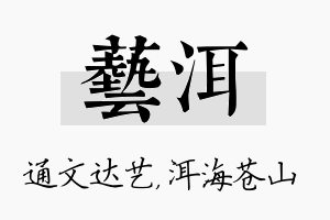 艺洱名字的寓意及含义