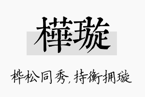 桦璇名字的寓意及含义