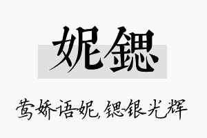 妮锶名字的寓意及含义