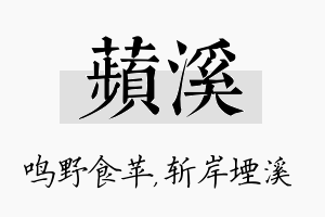 苹溪名字的寓意及含义