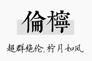 伦柠名字的寓意及含义