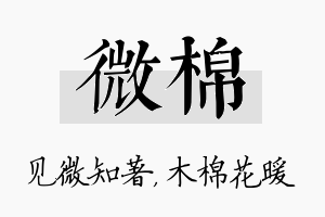 微棉名字的寓意及含义