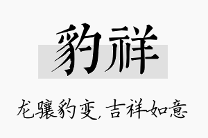 豹祥名字的寓意及含义