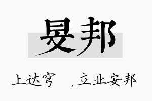 旻邦名字的寓意及含义