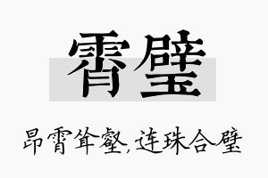 霄璧名字的寓意及含义