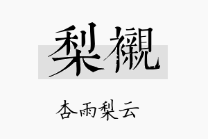 梨衬名字的寓意及含义