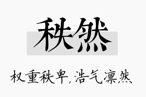 秩然名字的寓意及含义