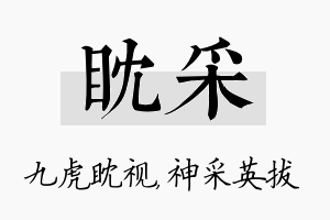 眈采名字的寓意及含义