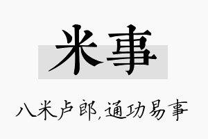 米事名字的寓意及含义