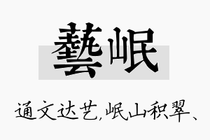 艺岷名字的寓意及含义