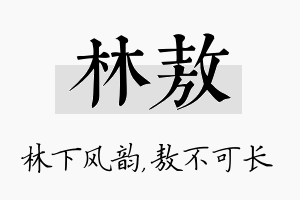 林敖名字的寓意及含义