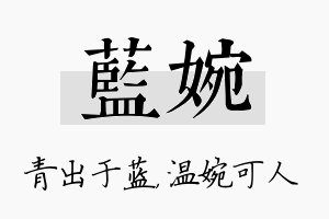 蓝婉名字的寓意及含义