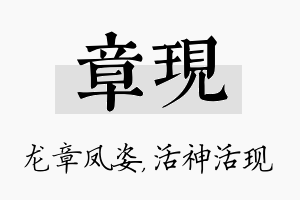 章现名字的寓意及含义