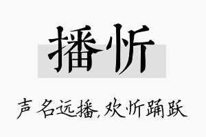 播忻名字的寓意及含义