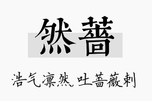 然蔷名字的寓意及含义