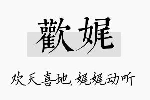 欢娓名字的寓意及含义