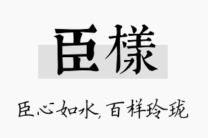 臣样名字的寓意及含义