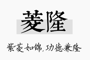 菱隆名字的寓意及含义