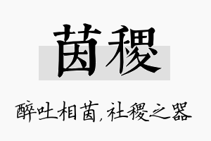 茵稷名字的寓意及含义