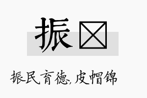 振曌名字的寓意及含义